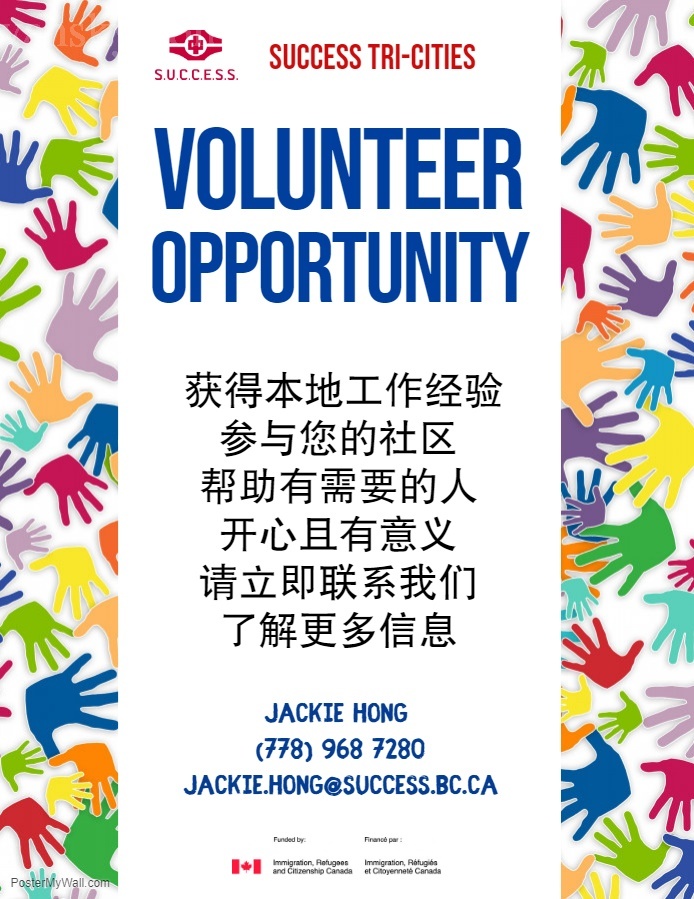 190215170328_Volunteer Promo Flyer (Chinese) - SUCCESS TC ISIP.jpg
